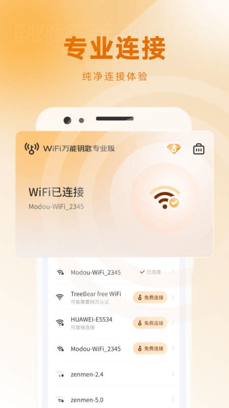 [WIFI万能钥匙下载]2024最新版-WIFI万能钥匙官方免费下载-华军软件园
