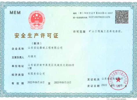 建筑施工企业安全生产许可证-荣誉资质-扬州鸿友建设工程有限公司