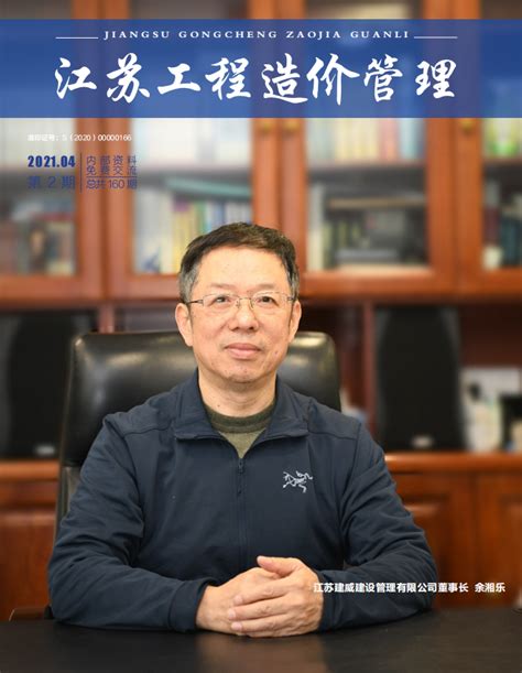 江苏省工程造价管理协会