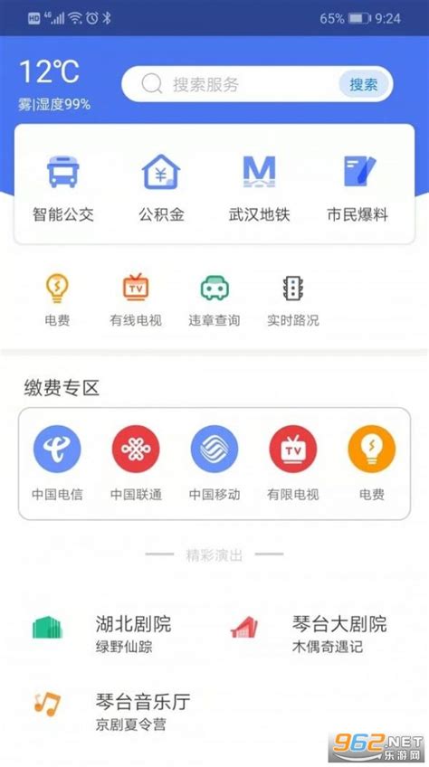 i武汉下载安装-i武汉app下载v1.0.0 官方版-乐游网软件下载