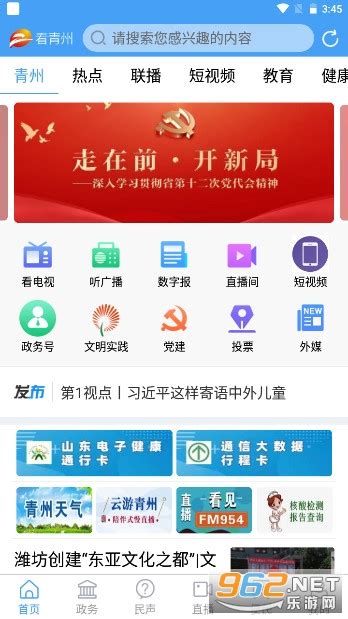看青州在线app官方下载-看青州手机app下载客户端 v0.0.37-乐游网软件下载