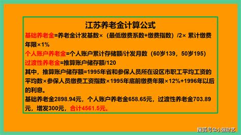 江苏职工养老金计算很复杂，三个与众不同，网友直呼看不懂_缴费_人员_指数