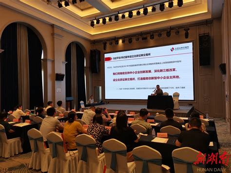 长沙市首届民营企业高质量发展论坛举行 - 湘商之声 - 新湖南