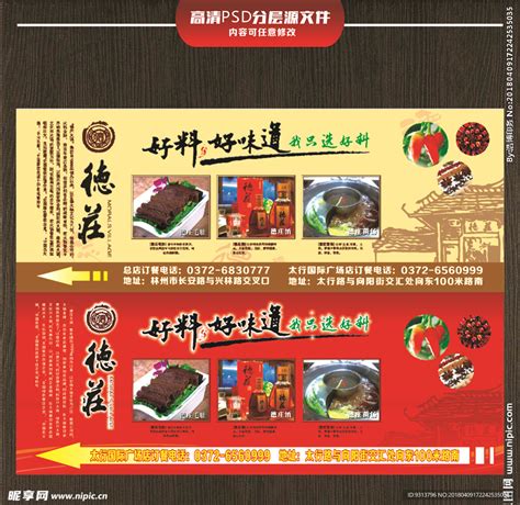 德庄火锅海报设计图__展板模板_广告设计_设计图库_昵图网nipic.com