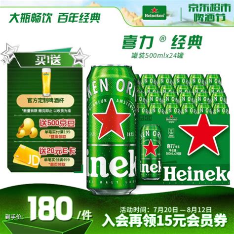 荷兰进口喜力啤酒330ml*24瓶Heineken全麦黄啤酒瓶装罐装整箱-淘宝网