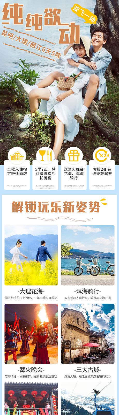 云南私人订制旅游详情页PSD电商设计素材海报模板免费下载-享设计