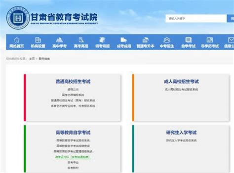 甘肃省高等教育自学考试网上报名报考系统操作指南
