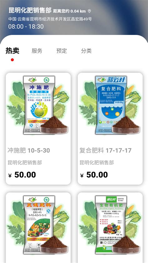云叶生物-手机客户端App-云南云叶化肥股份有限公司