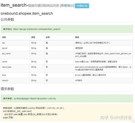 虾皮API，item_search - 根据关键词取商品列表 - 知乎