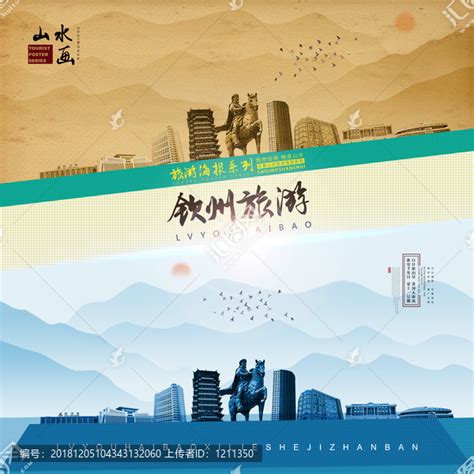 中国钦州旅游 形象旅游口号主题设计图__广告设计_广告设计_设计图库_昵图网nipic.com