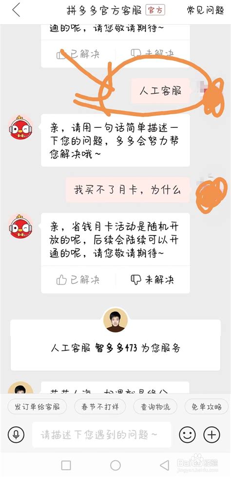 在拼多多怎么快速的找到人工客服而不是机器人？-百度经验