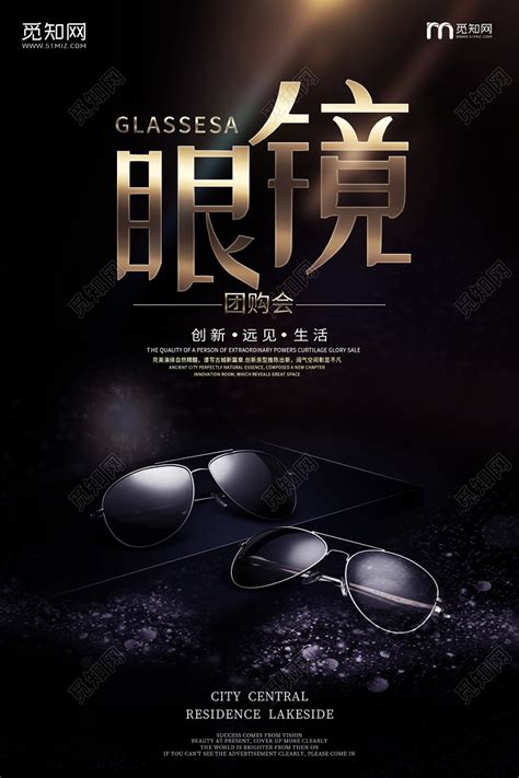 黑色品质眼镜珠宝首饰眼镜团购促销海报图片下载 - 觅知网