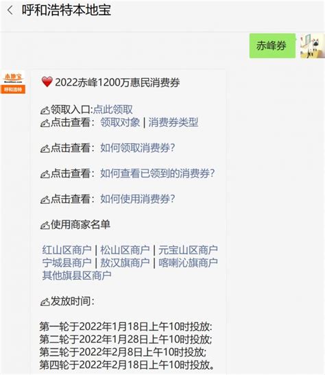 2022赤峰惠民消费券发放时间（开始+截至）- 呼和浩特本地宝