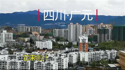 广元市召开2021年前三季度经济形势新闻发布会