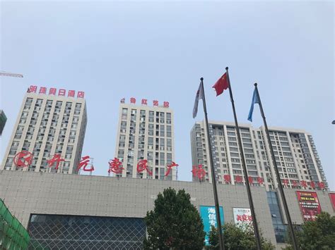 兰陵惠民广场更名开元国际商城打造临沂最大商业综合体_联商网