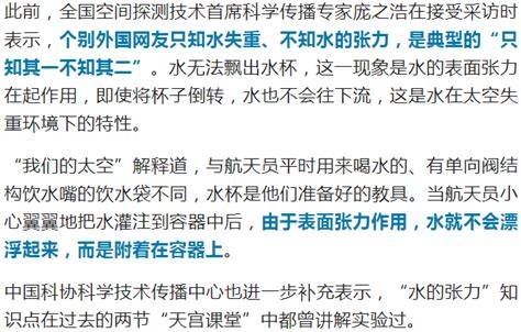 中国空间站因天宫课堂“一杯水”遭外网质疑造假，中国航天等官方回应