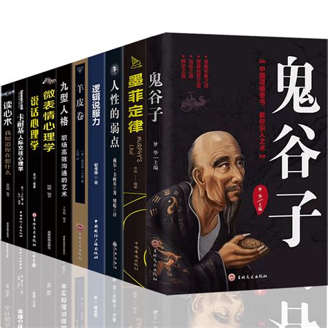 鬼谷子+狼道+墨菲定律+人性的弱点+羊皮卷+九型人格受益一生的6本书