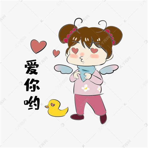 爱你呦表情包图片