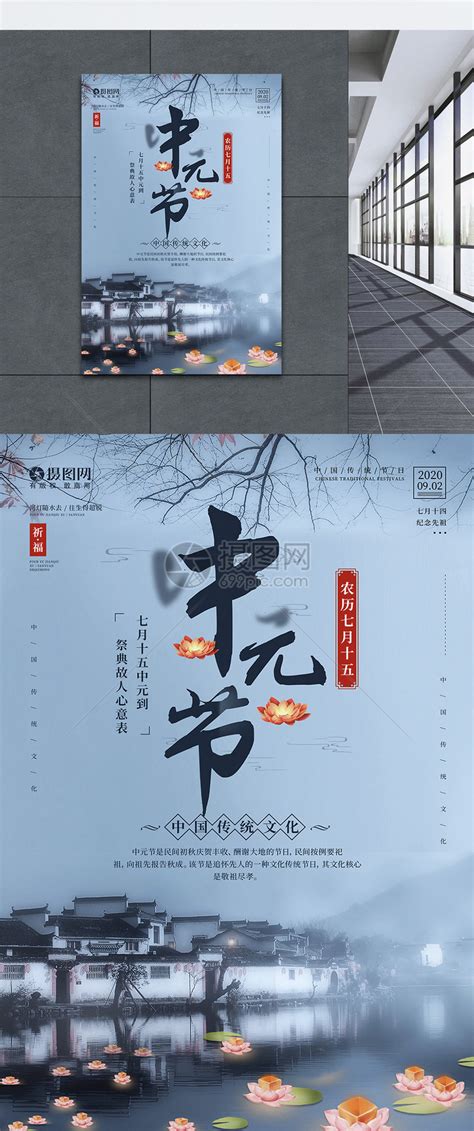 农历七月十四中元节宣传海报模板素材-正版图片401786361-摄图网