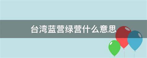2022台北市长选举：蓝绿白谁来应战？|台北市|台湾|黄珊珊_新浪新闻