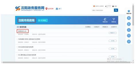 沈阳市政务服务网入口及企业账号注册登录操作流程说明