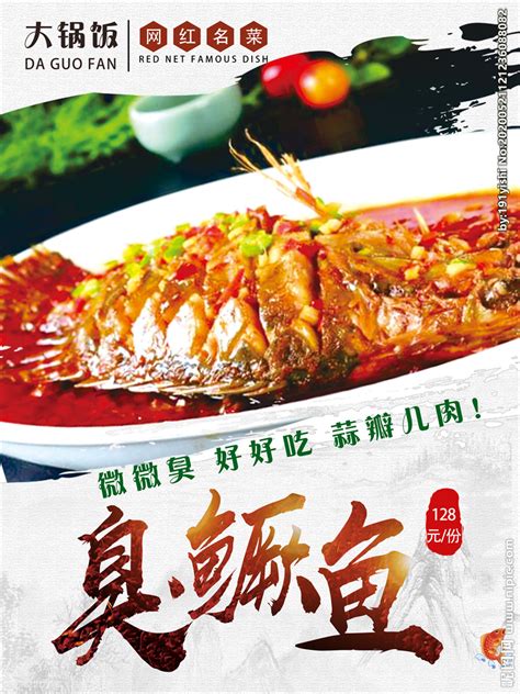 北京排名第一的臭鳜鱼，又香又臭鲜嫩过瘾，食客都爱这个味