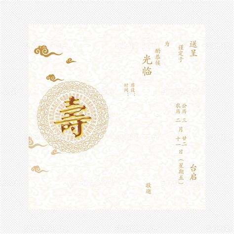 中国风红色寿宴邀请函海报设计模板下载_中国_图客巴巴