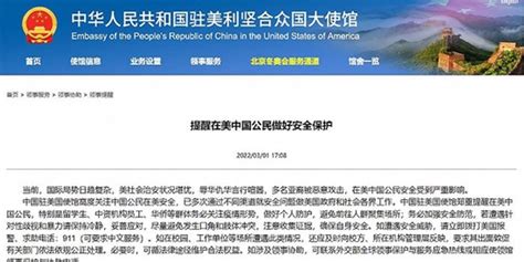 中国驻美大使馆：多名亚裔被恶意攻击，提醒在美中国公民做好安全保护_手机新浪网
