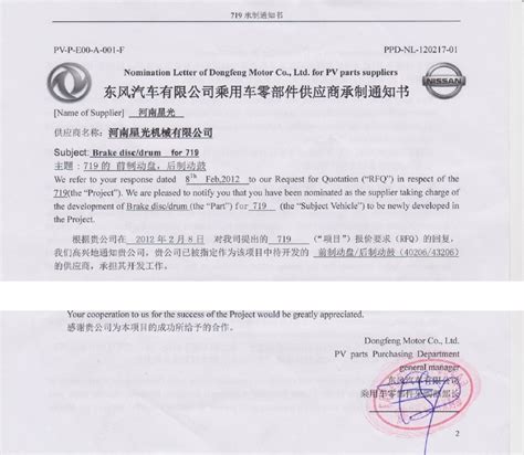 公司顺利成为东风汽车指定供应商_新闻中心_河南星光机械有限公司