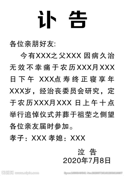 如何读懂讣告和悼词里的秘密(fwd) - kengawk的日志 - 北京交通大学论坛-知行信息交流平台 - Powered by Discuz!