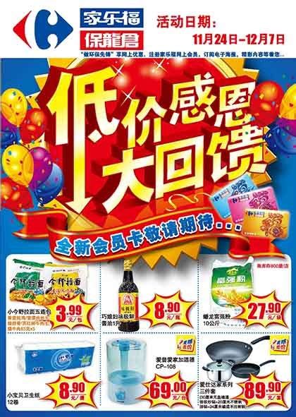 合肥家乐福超市最新促销海报4.6-4.12__万家热线-安徽门户网站
