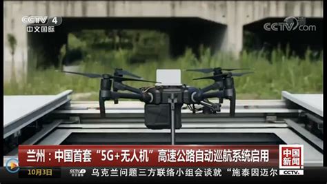 复亚智能亮相CCTV 中国首套“5G 无人机”巡航系统启用 - 知乎