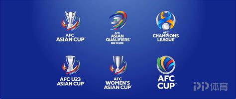官方：亚足联推出国家队及俱乐部赛事最新品牌标识_PP视频体育频道