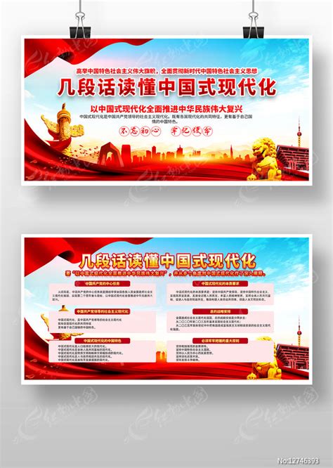 中国式现代化五个重要特征海报图片_展板_编号12746393_红动中国