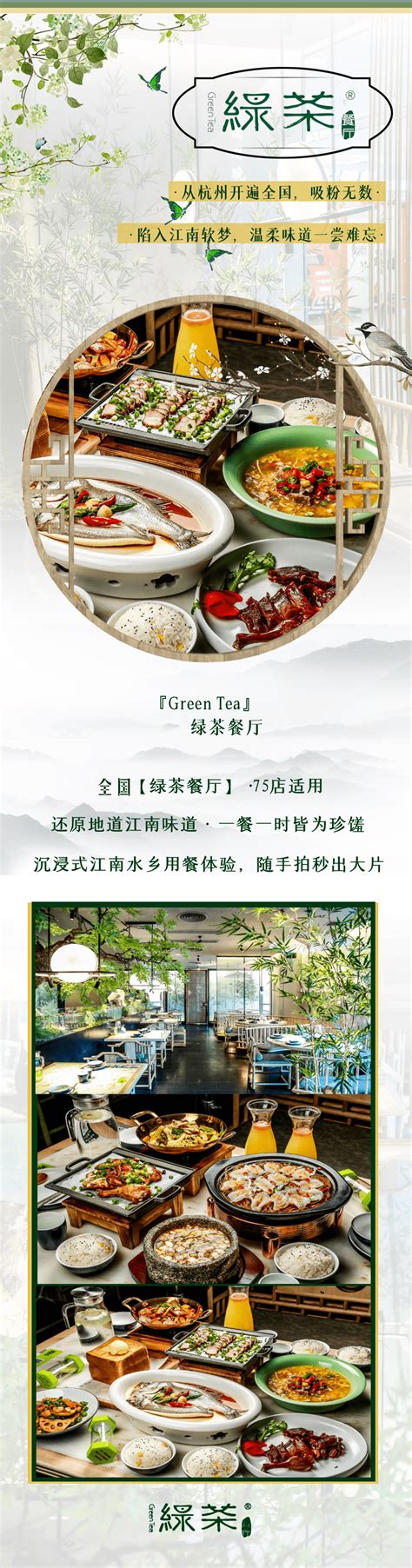 149元起！火遍全北京的绿茶餐厅出团购啦！75店通用！_ta_菜品_鲈鱼