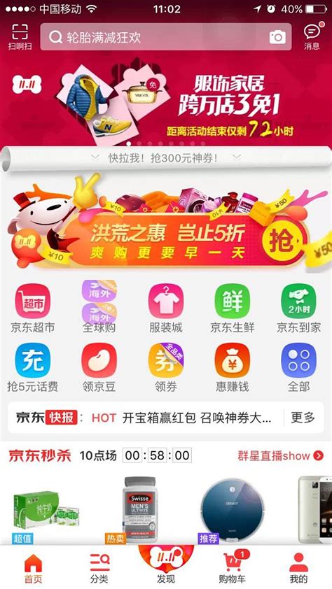 11.11京东app首页