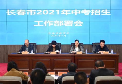 长春市教育局召开2022年全市学校安全稳定工作会议