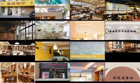 餐厅名字设计,际餐厅,餐厅顶(第19页)_大山谷图库