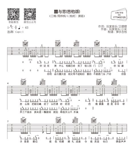 囍与悲吉他谱 (吉他版)-三楠 /周林枫/ L（桃籽）-C调-酷乐谱