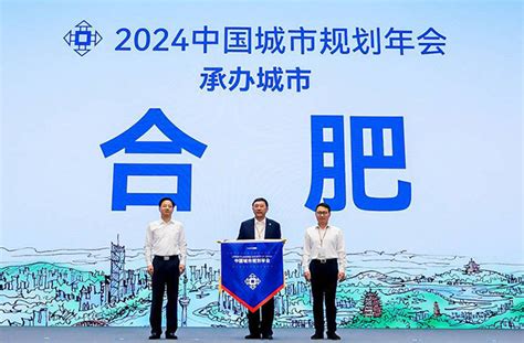合肥！2024中国城市规划年会举办地_资讯频道_中国城市规划网