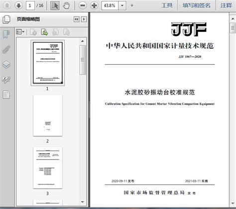 JJF1867-2020水泥胶砂振动台校准规范13页 - 资料下载 - 经管资料网