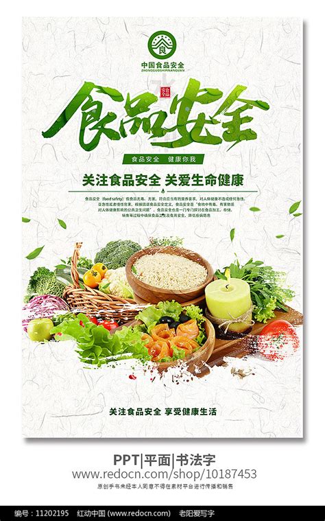 节目赏析_天下食安-中国食品报社中国安全食品推广办公室