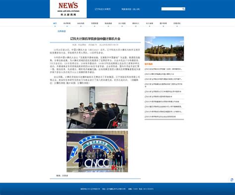 计算机学院参加中国计算机大会-辽宁科技 - 计算机与软件工程学院