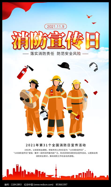 2022年119全国消防日展板图片_展板_编号12719083_红动中国