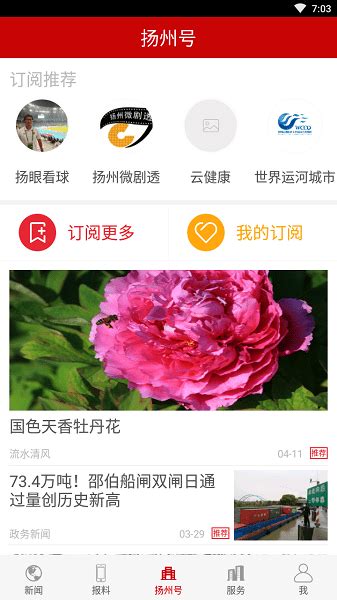 扬州发布app下载-扬州发布手机客户端下载v2.3.0 安卓官方版-当易网