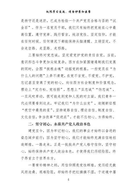 主题教育学习交流发言材料（13篇） - 范文大全 - 公文易网