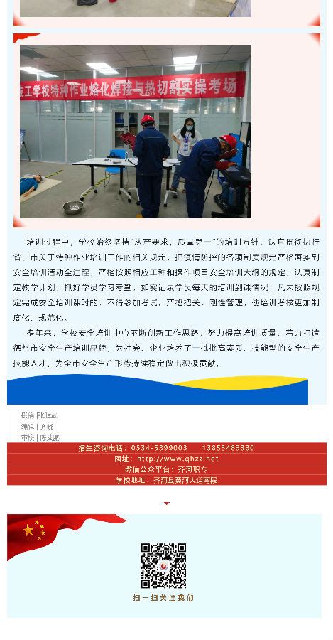 齐河县职业中专组织2022年全县第二期特种作业操作证培训考核工作-齐河职专门户网站