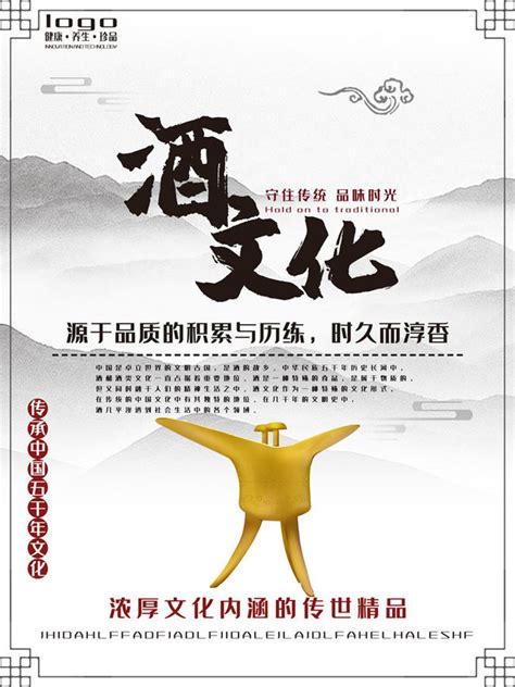 中国风酒文化海报图片-PSD素材-百图汇设计素材