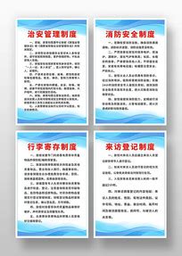 治安管理制度_治安管理制度图片_治安管理制度设计模板_红动中国