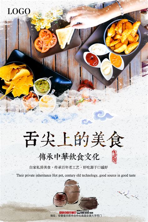 饮食文化设计图__海报设计_广告设计_设计图库_昵图网nipic.com
